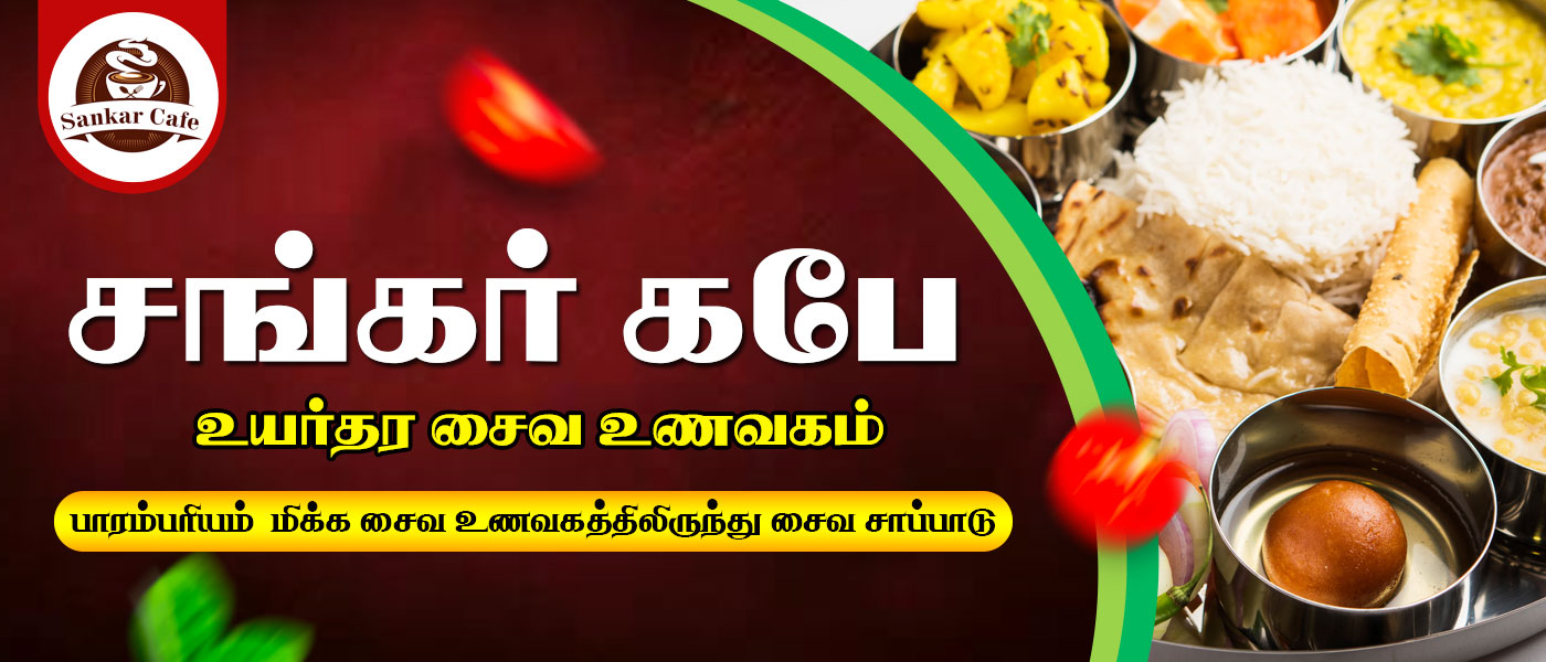 Sankar cafe